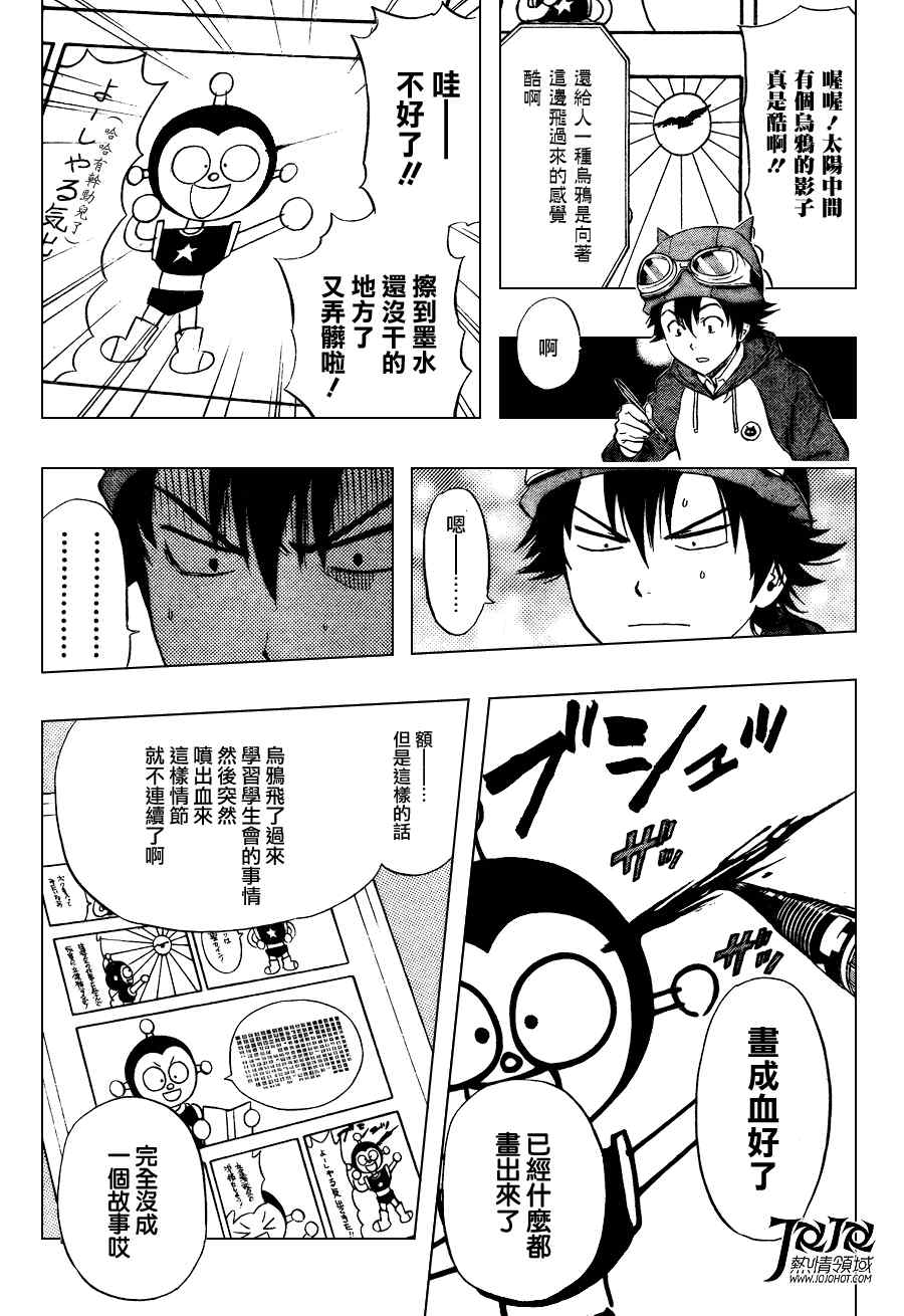 《Sket Dance》漫画最新章节第141话免费下拉式在线观看章节第【15】张图片