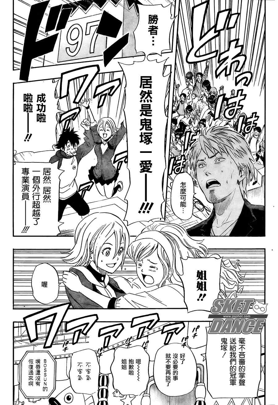 《Sket Dance》漫画最新章节第143话免费下拉式在线观看章节第【20】张图片