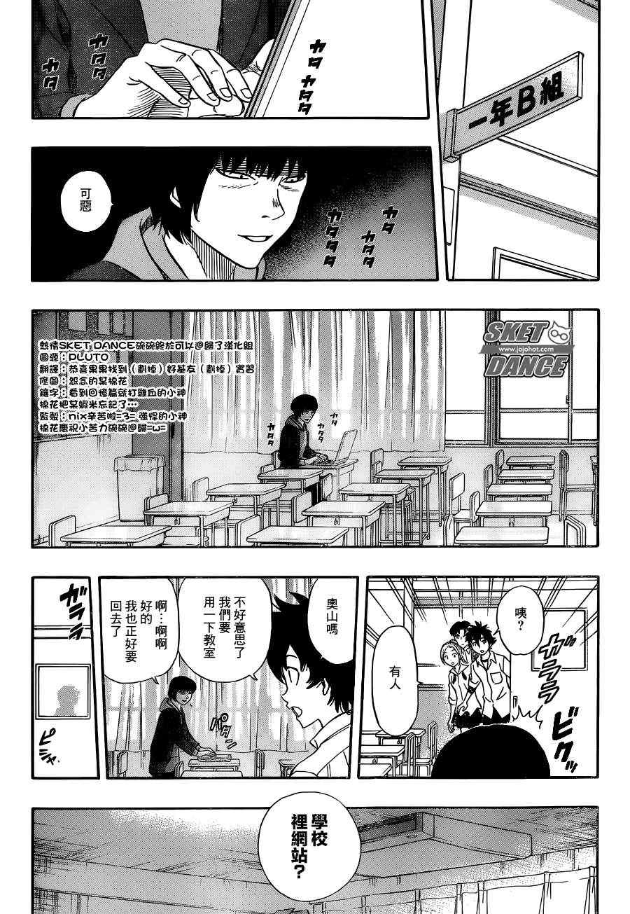 《Sket Dance》漫画最新章节第241话免费下拉式在线观看章节第【11】张图片