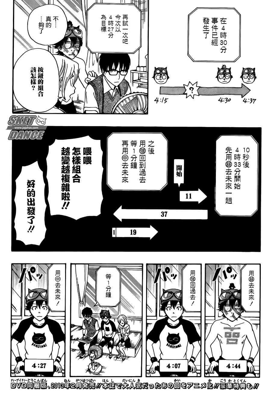 《Sket Dance》漫画最新章节第263话免费下拉式在线观看章节第【10】张图片