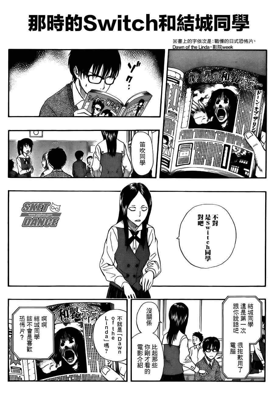 《Sket Dance》漫画最新章节第252话免费下拉式在线观看章节第【11】张图片