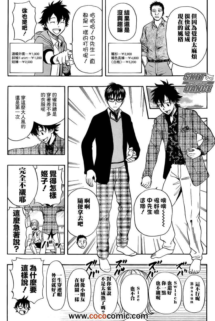 《Sket Dance》漫画最新章节第276话免费下拉式在线观看章节第【3】张图片