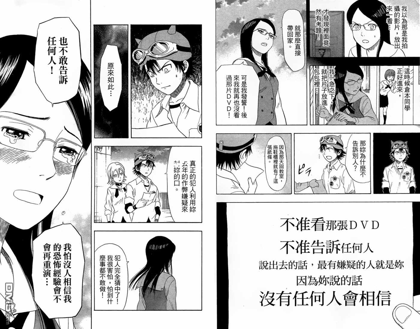 《Sket Dance》漫画最新章节第2卷免费下拉式在线观看章节第【93】张图片