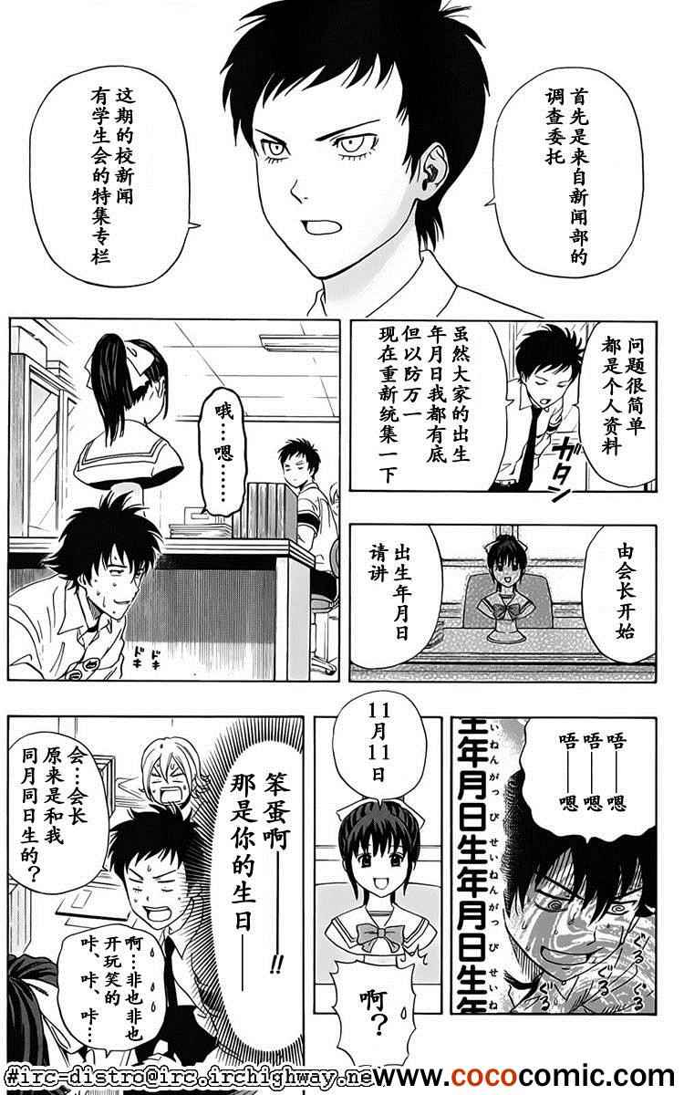 《Sket Dance》漫画最新章节第125话免费下拉式在线观看章节第【14】张图片