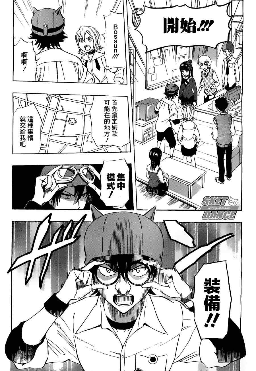 《Sket Dance》漫画最新章节第214话免费下拉式在线观看章节第【4】张图片