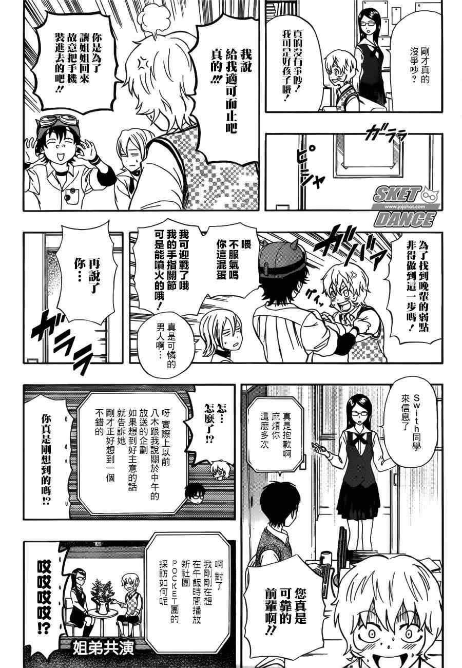 《Sket Dance》漫画最新章节第234话免费下拉式在线观看章节第【15】张图片