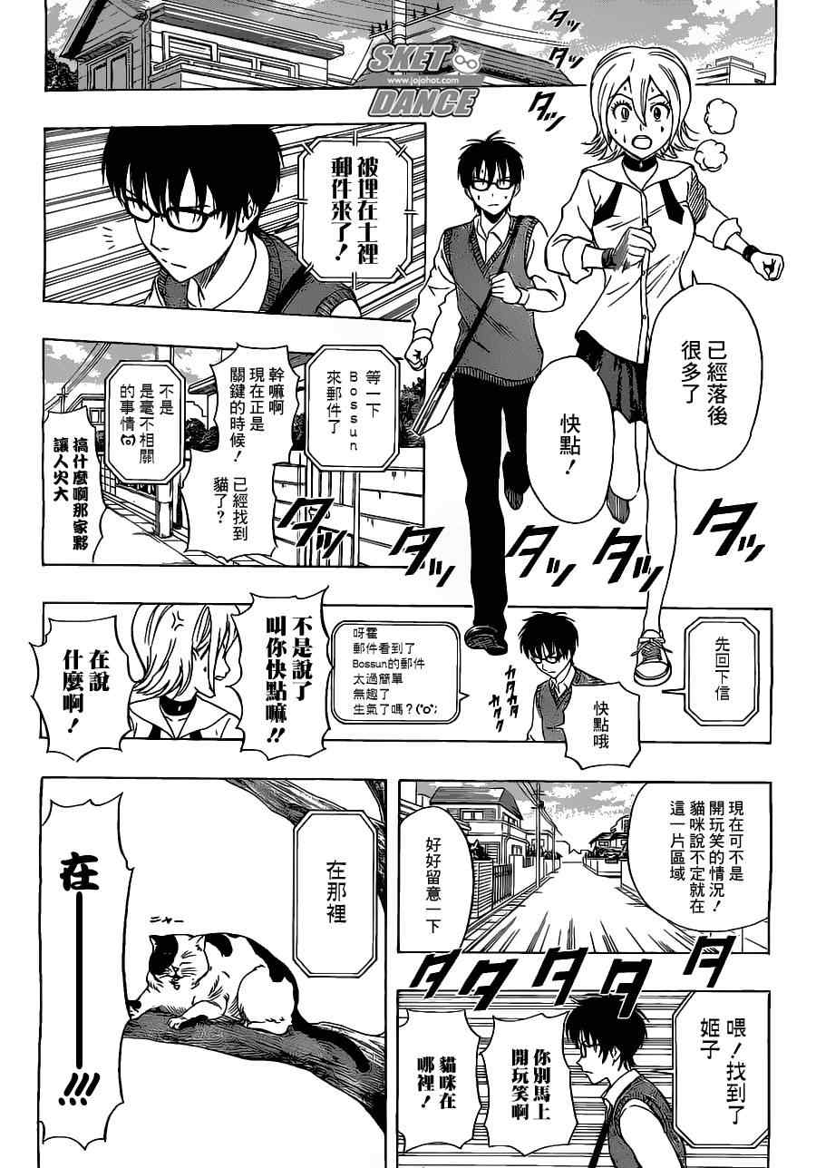 《Sket Dance》漫画最新章节第214话免费下拉式在线观看章节第【13】张图片