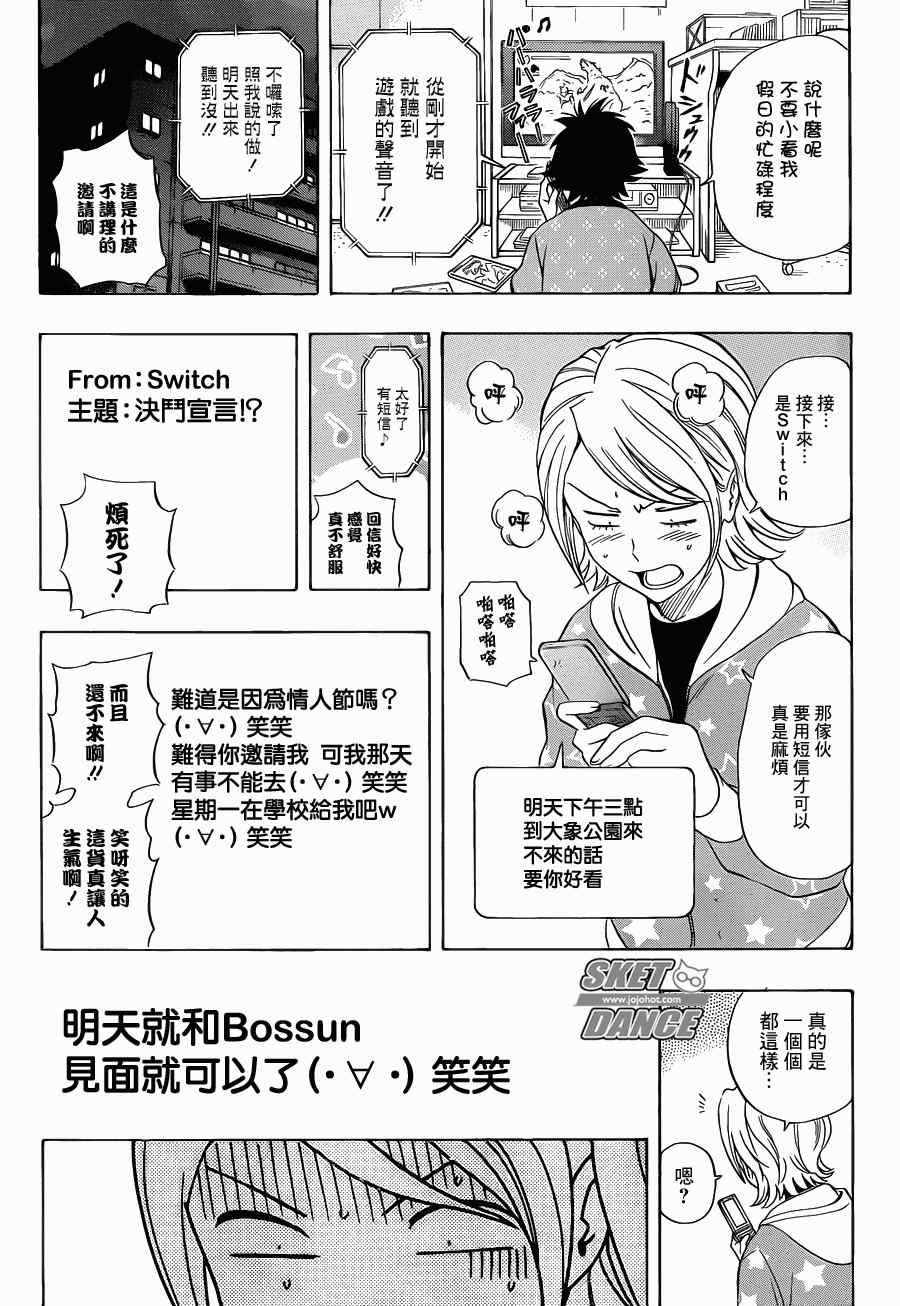 《Sket Dance》漫画最新章节第187话免费下拉式在线观看章节第【2】张图片