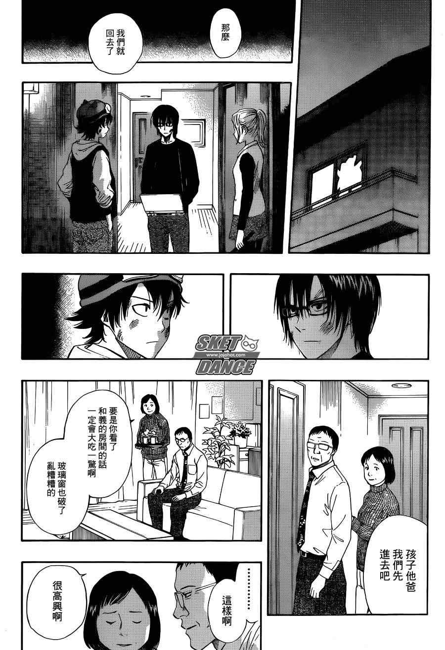 《Sket Dance》漫画最新章节第250话免费下拉式在线观看章节第【14】张图片