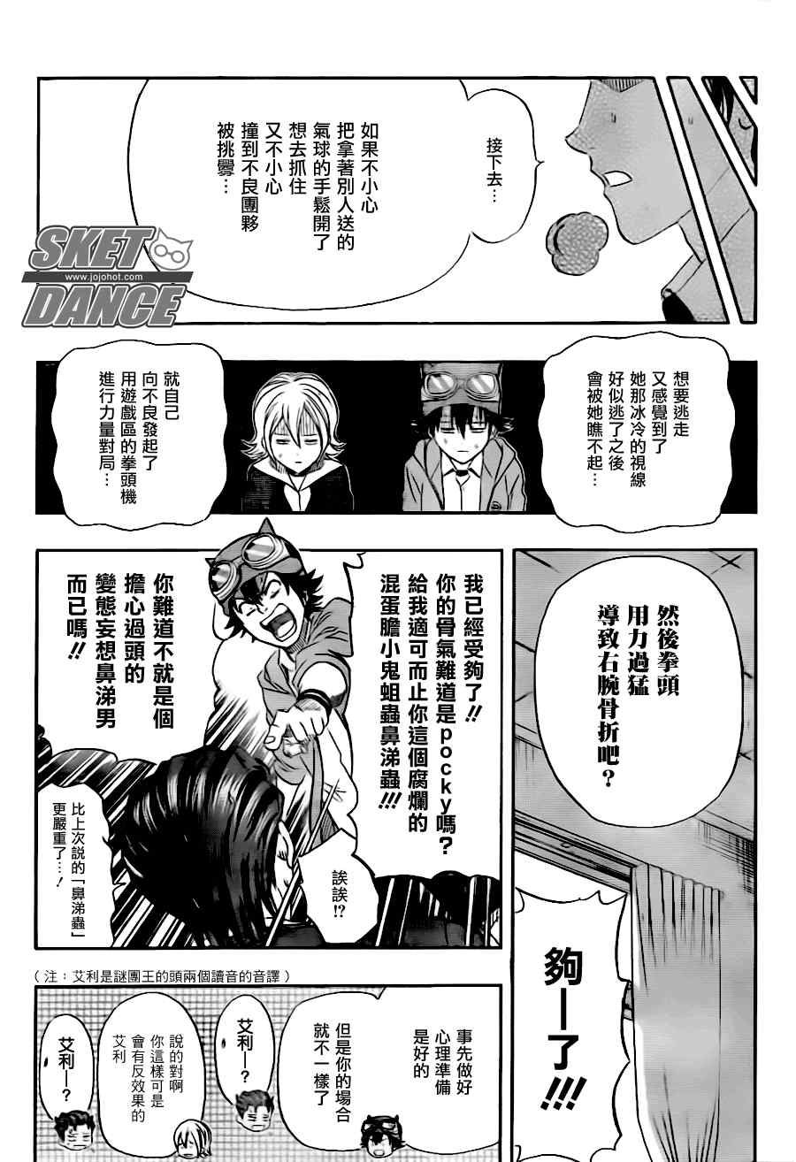 《Sket Dance》漫画最新章节第144话免费下拉式在线观看章节第【12】张图片