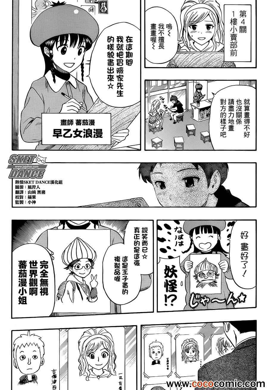 《Sket Dance》漫画最新章节第284话免费下拉式在线观看章节第【9】张图片