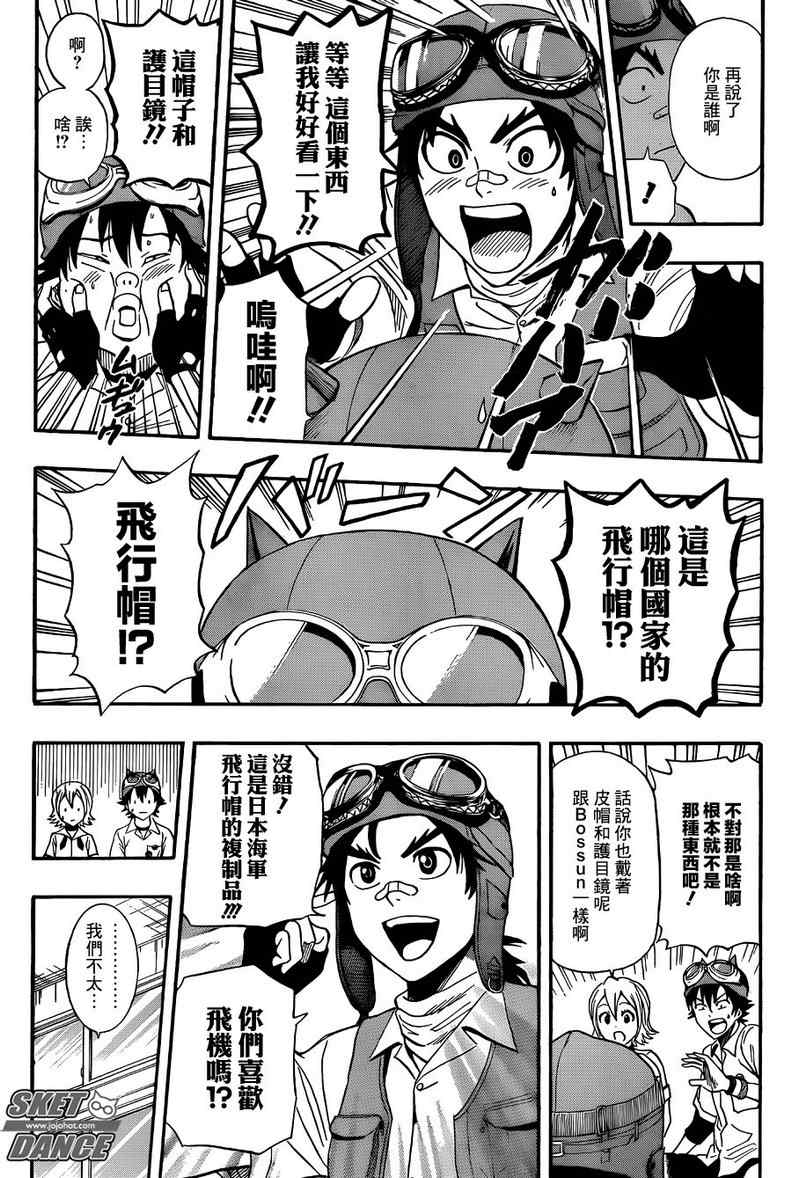 《Sket Dance》漫画最新章节第257话免费下拉式在线观看章节第【10】张图片