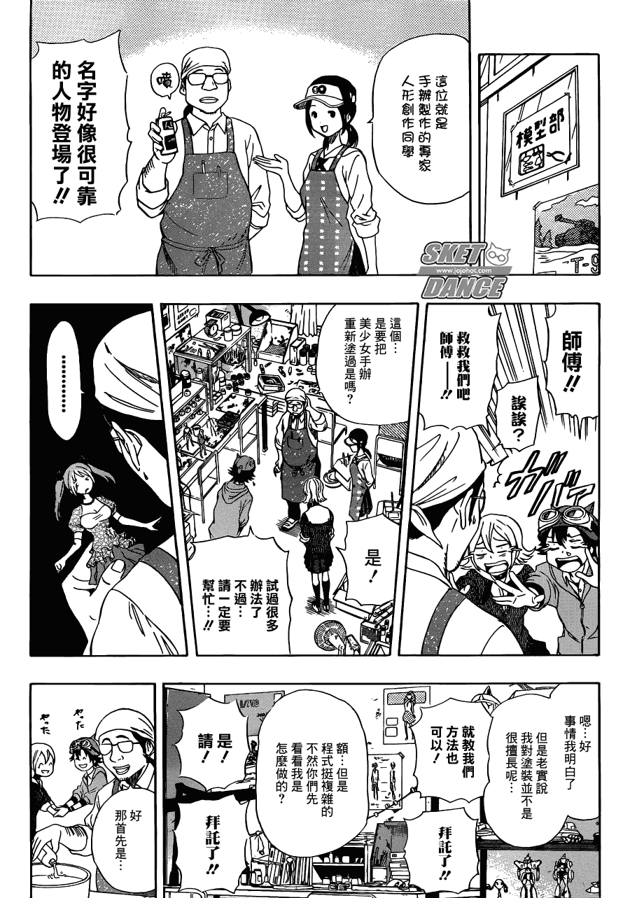 《Sket Dance》漫画最新章节第192话免费下拉式在线观看章节第【10】张图片