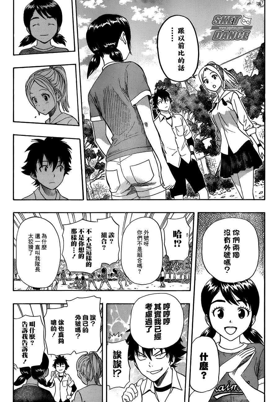 《Sket Dance》漫画最新章节第241话免费下拉式在线观看章节第【8】张图片