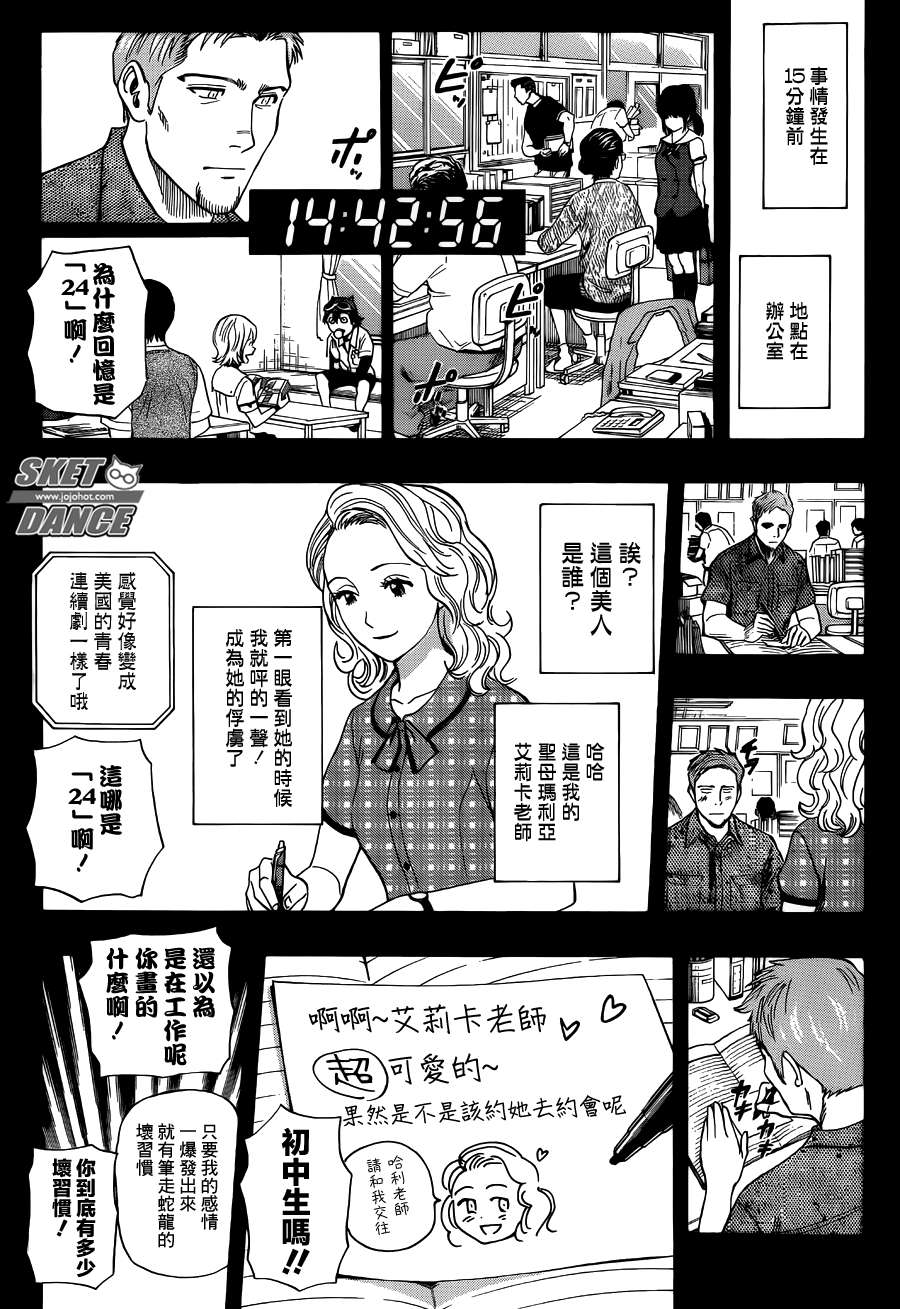 《Sket Dance》漫画最新章节第254话免费下拉式在线观看章节第【5】张图片