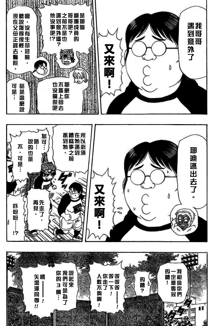 《Sket Dance》漫画最新章节第26话免费下拉式在线观看章节第【15】张图片