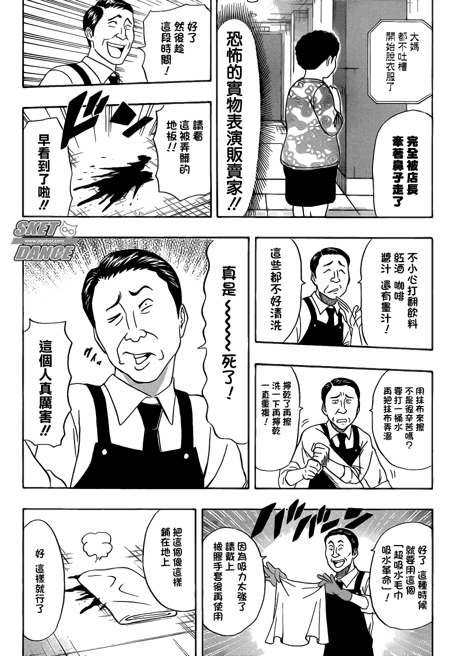 《Sket Dance》漫画最新章节第207话免费下拉式在线观看章节第【15】张图片