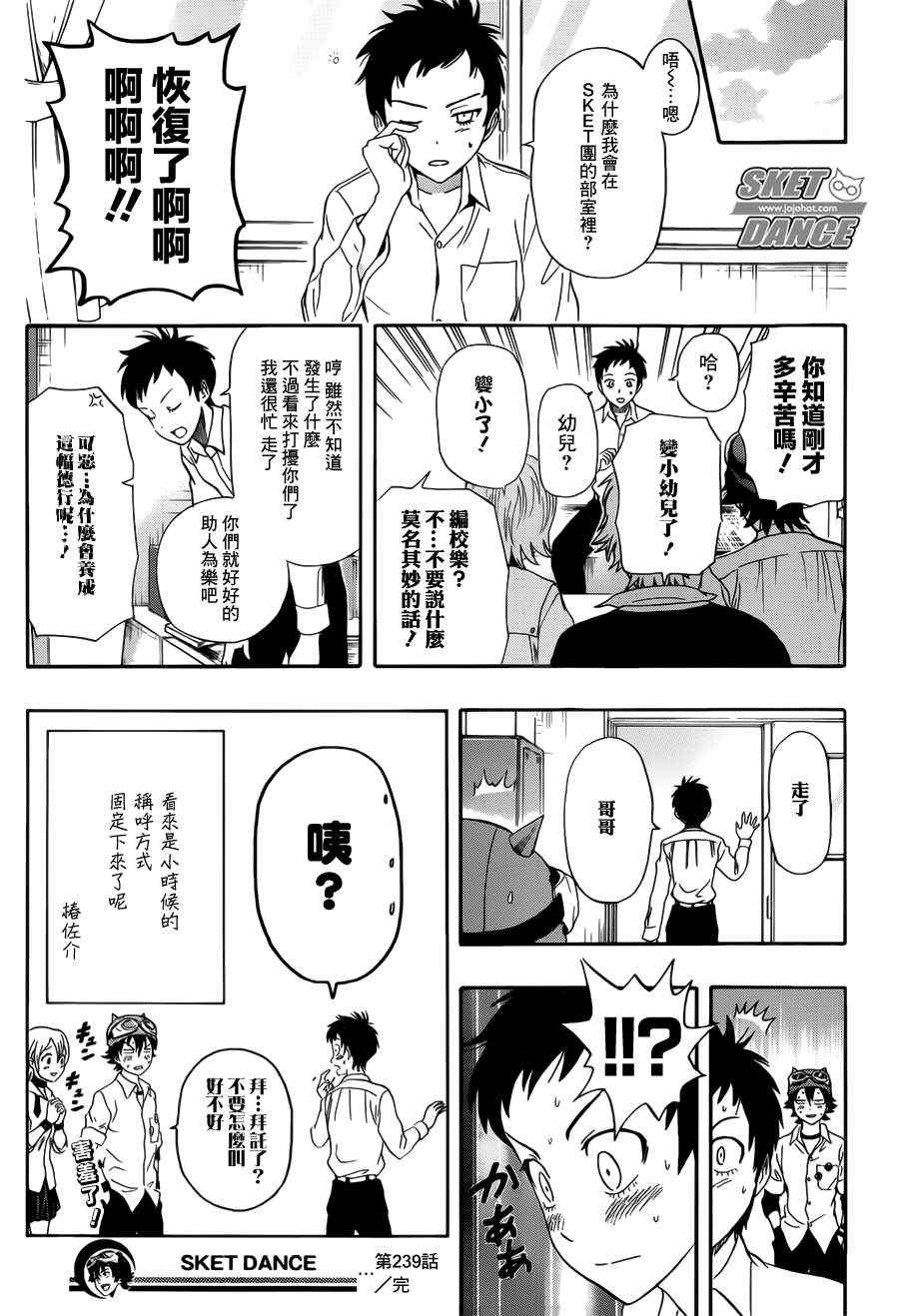 《Sket Dance》漫画最新章节第239话免费下拉式在线观看章节第【19】张图片