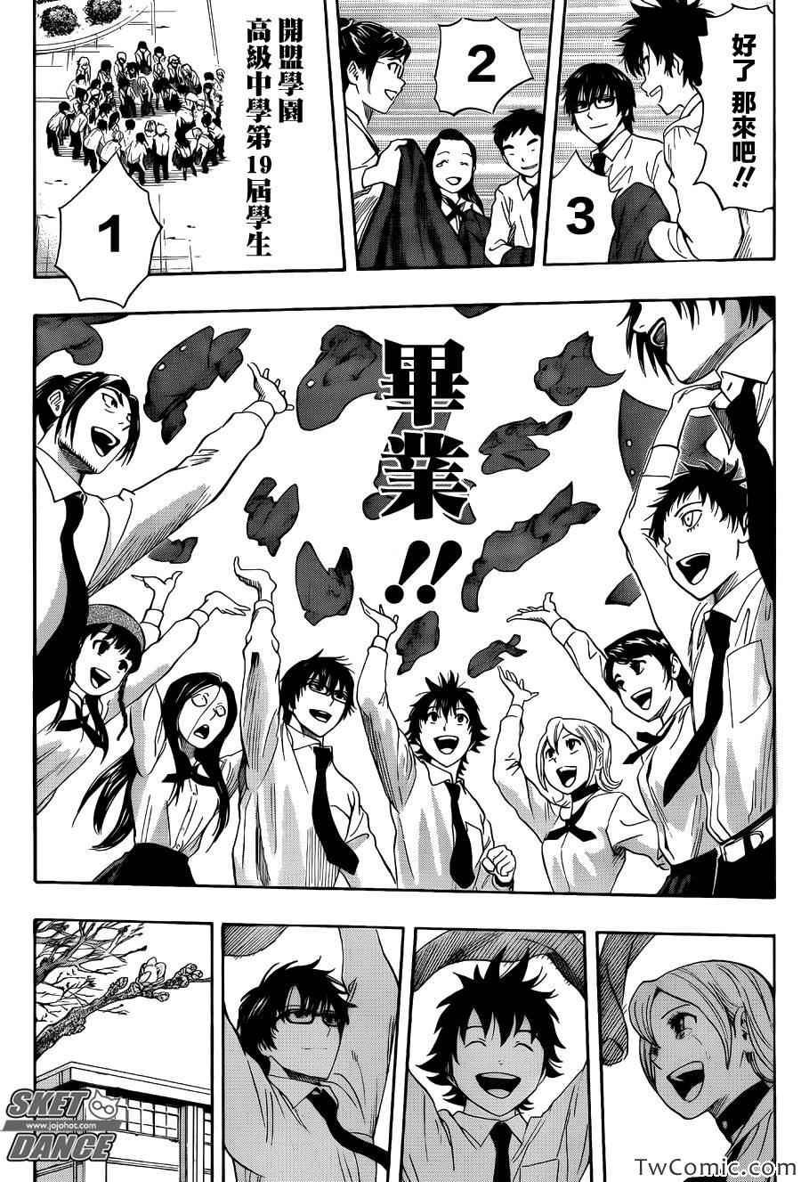 《Sket Dance》漫画最新章节第288话免费下拉式在线观看章节第【9】张图片