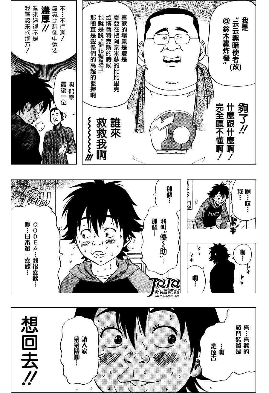 《Sket Dance》漫画最新章节第140话免费下拉式在线观看章节第【13】张图片