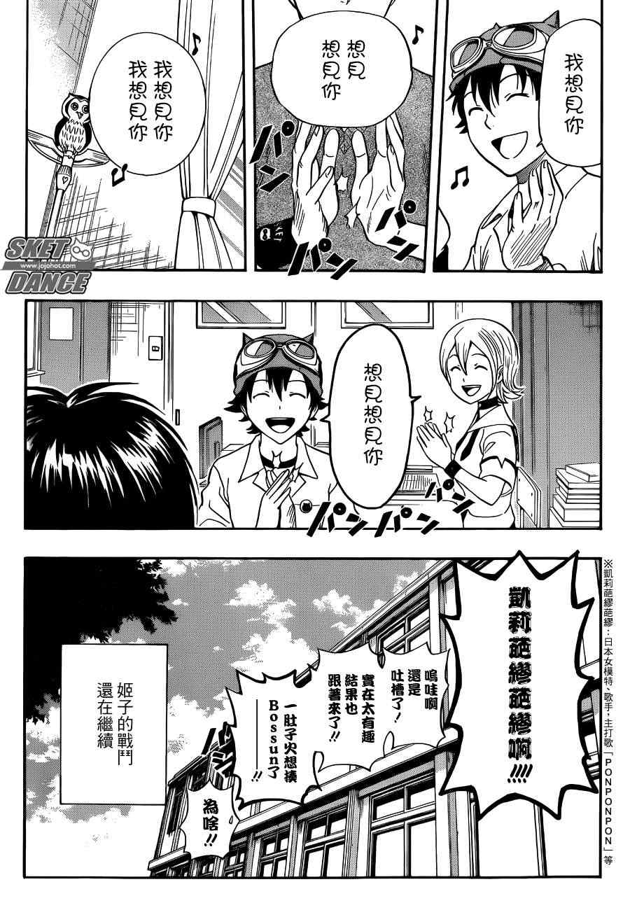 《Sket Dance》漫画最新章节第271话免费下拉式在线观看章节第【16】张图片