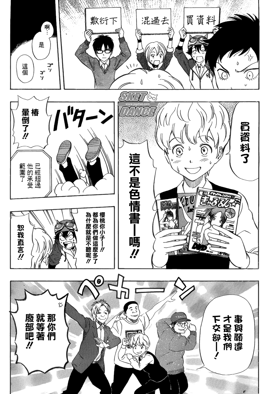 《Sket Dance》漫画最新章节第197话免费下拉式在线观看章节第【16】张图片