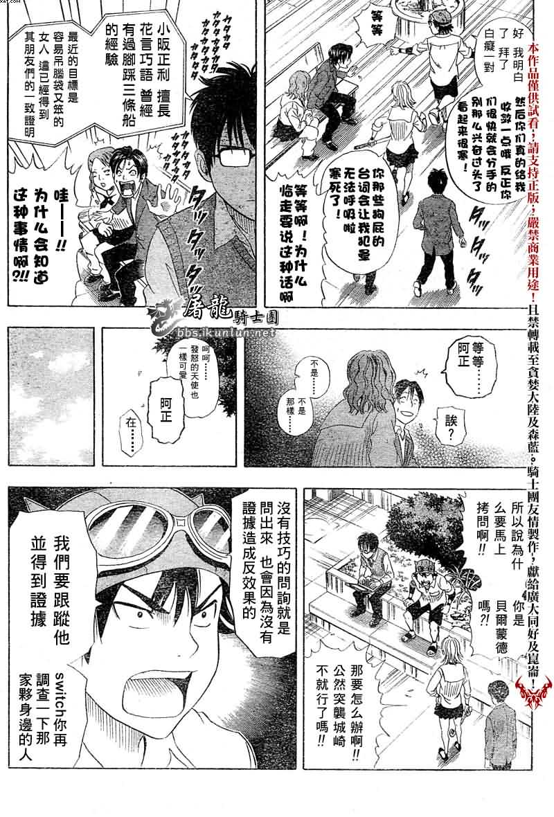 《Sket Dance》漫画最新章节第1话免费下拉式在线观看章节第【24】张图片