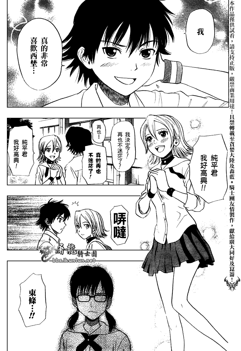 《Sket Dance》漫画最新章节第15话免费下拉式在线观看章节第【5】张图片