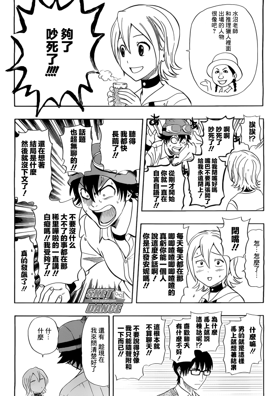 《Sket Dance》漫画最新章节第216话免费下拉式在线观看章节第【4】张图片