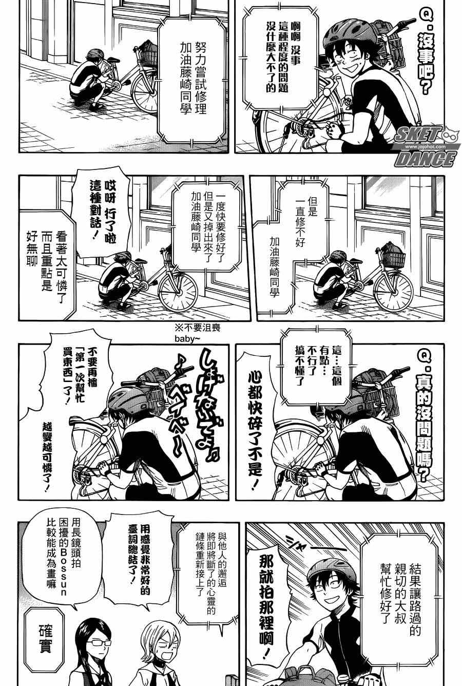 《Sket Dance》漫画最新章节第269话免费下拉式在线观看章节第【9】张图片