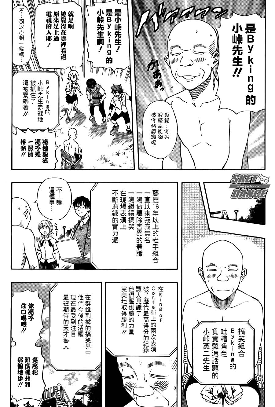 《Sket Dance》漫画最新章节第270话免费下拉式在线观看章节第【7】张图片