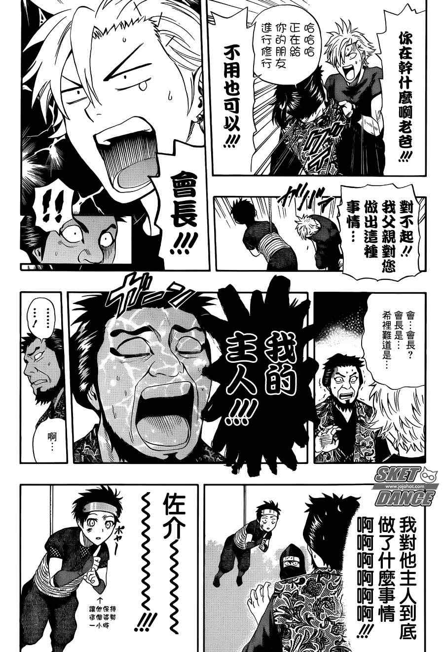 《Sket Dance》漫画最新章节第259话免费下拉式在线观看章节第【18】张图片