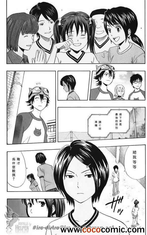 《Sket Dance》漫画最新章节第131话免费下拉式在线观看章节第【17】张图片