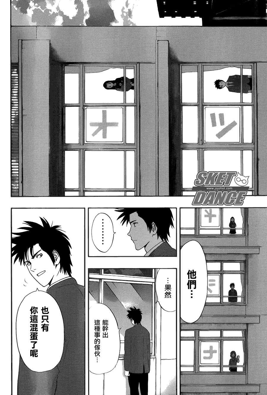 《Sket Dance》漫画最新章节第148话免费下拉式在线观看章节第【15】张图片