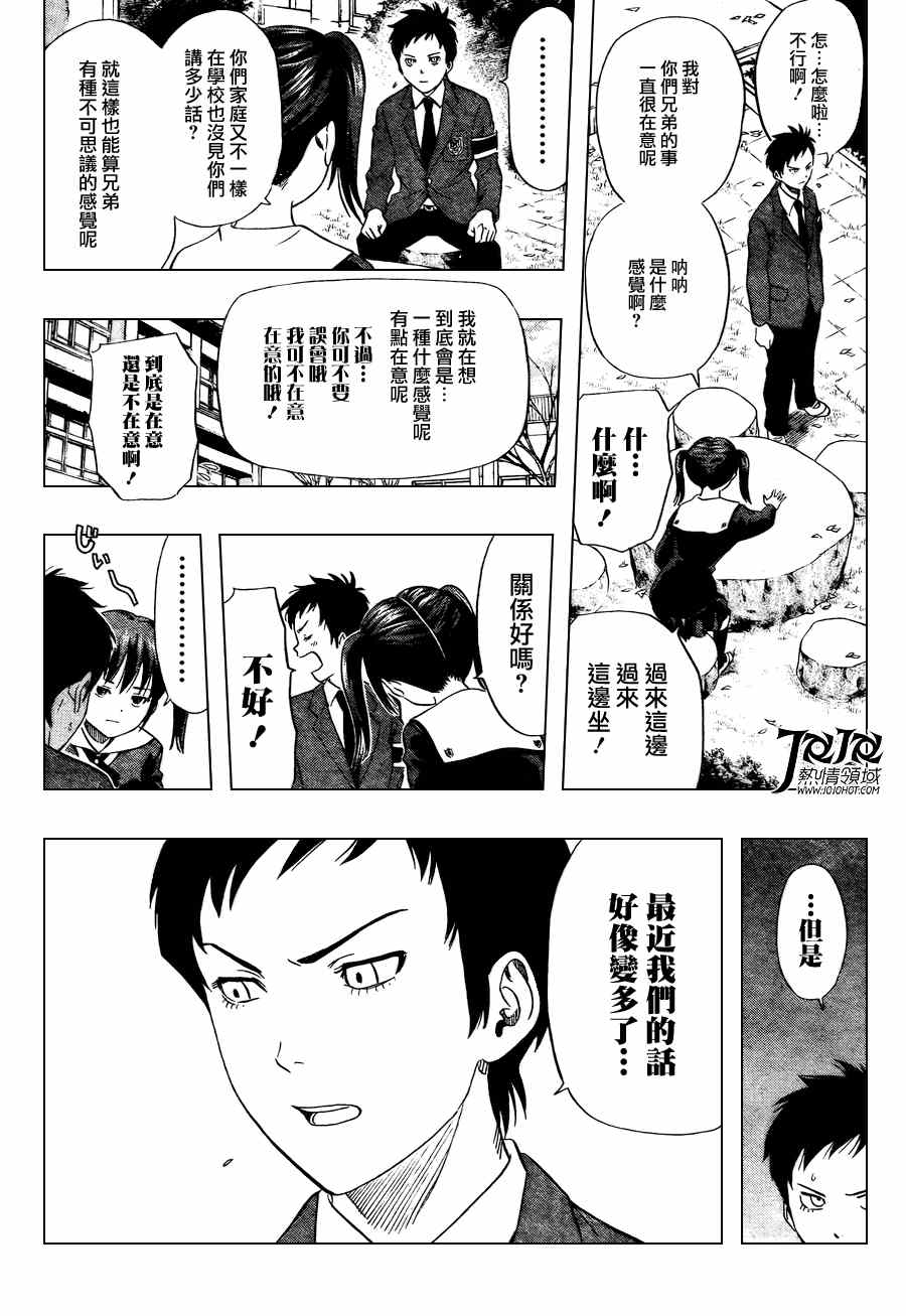 《Sket Dance》漫画最新章节第142话免费下拉式在线观看章节第【2】张图片