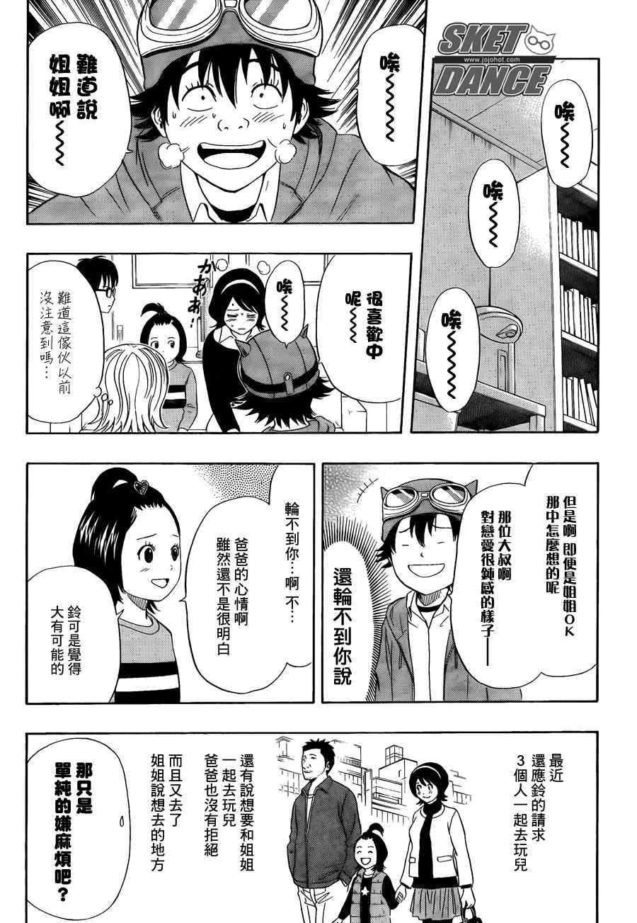 《Sket Dance》漫画最新章节第149话免费下拉式在线观看章节第【4】张图片