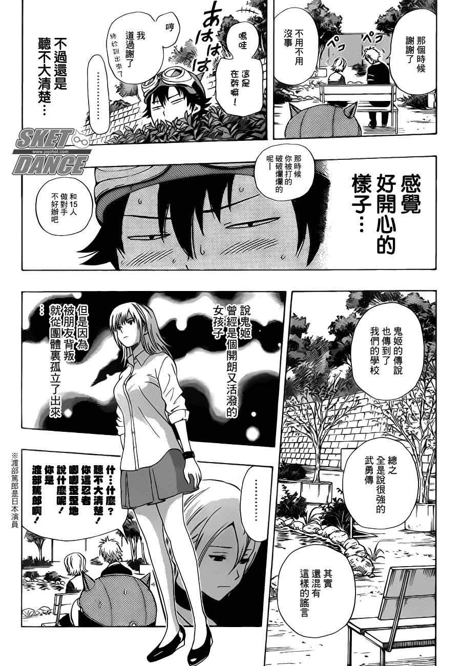 《Sket Dance》漫画最新章节第157话免费下拉式在线观看章节第【14】张图片