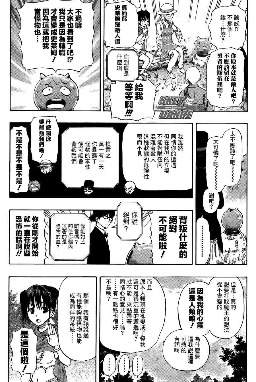 《Sket Dance》漫画最新章节第261话免费下拉式在线观看章节第【5】张图片