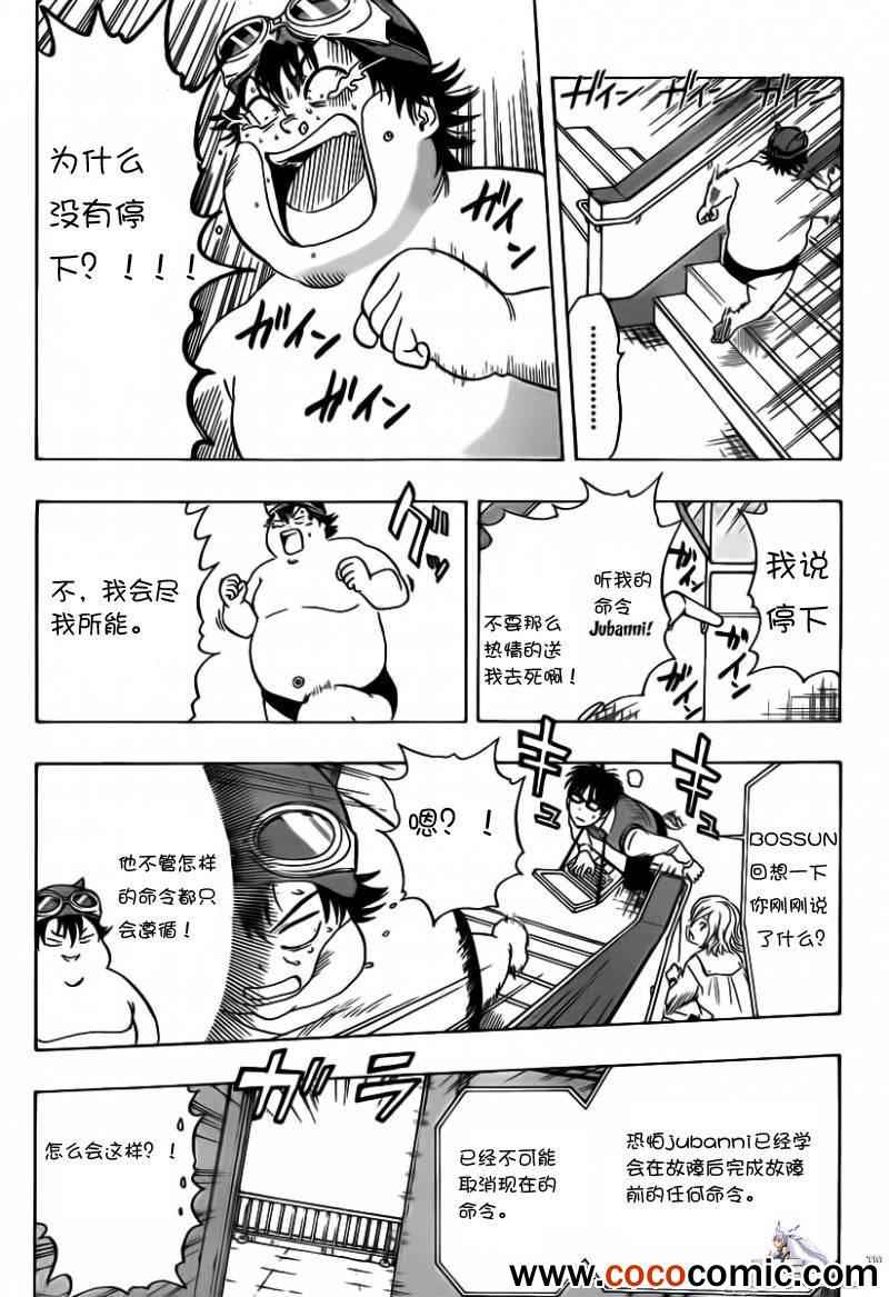 《Sket Dance》漫画最新章节第120话免费下拉式在线观看章节第【15】张图片