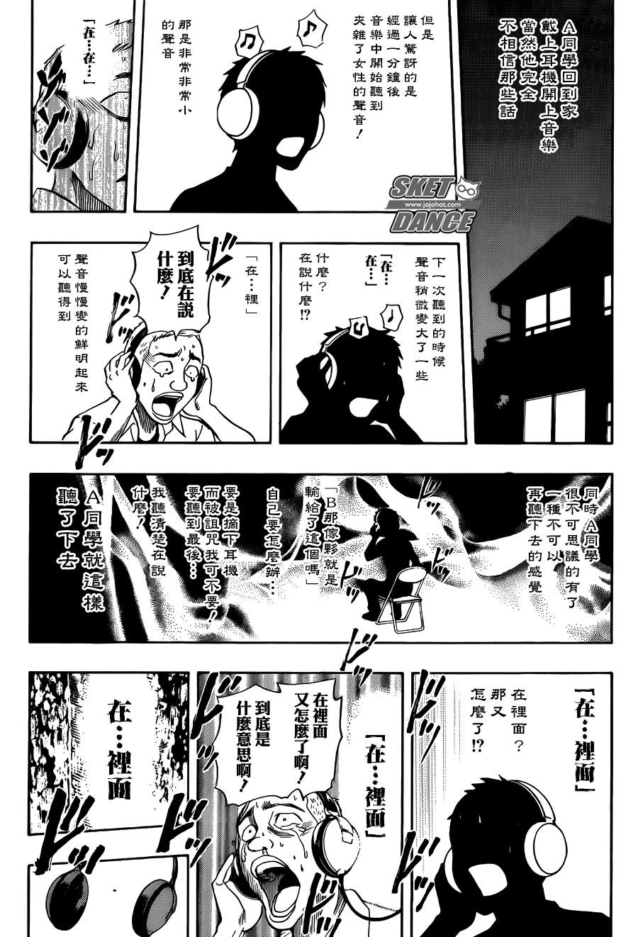 《Sket Dance》漫画最新章节第272话免费下拉式在线观看章节第【15】张图片