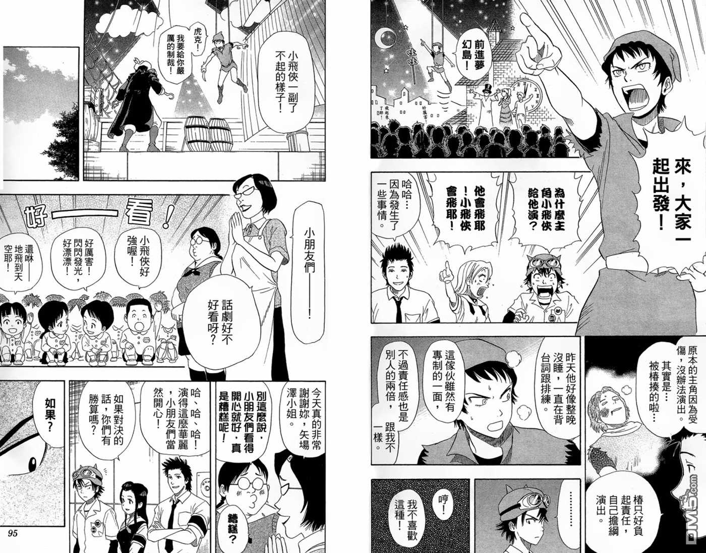 《Sket Dance》漫画最新章节第2卷免费下拉式在线观看章节第【49】张图片