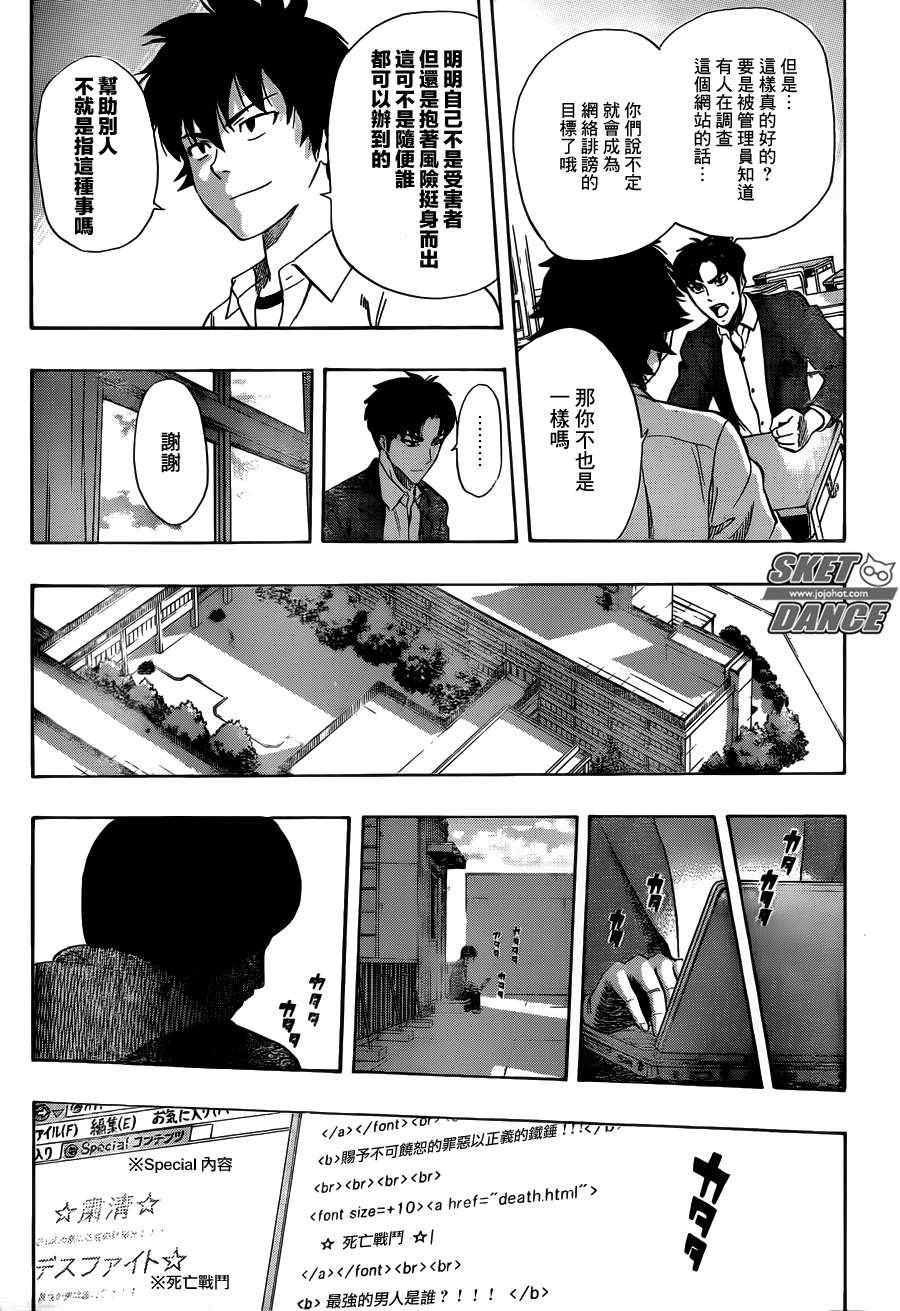 《Sket Dance》漫画最新章节第241话免费下拉式在线观看章节第【16】张图片