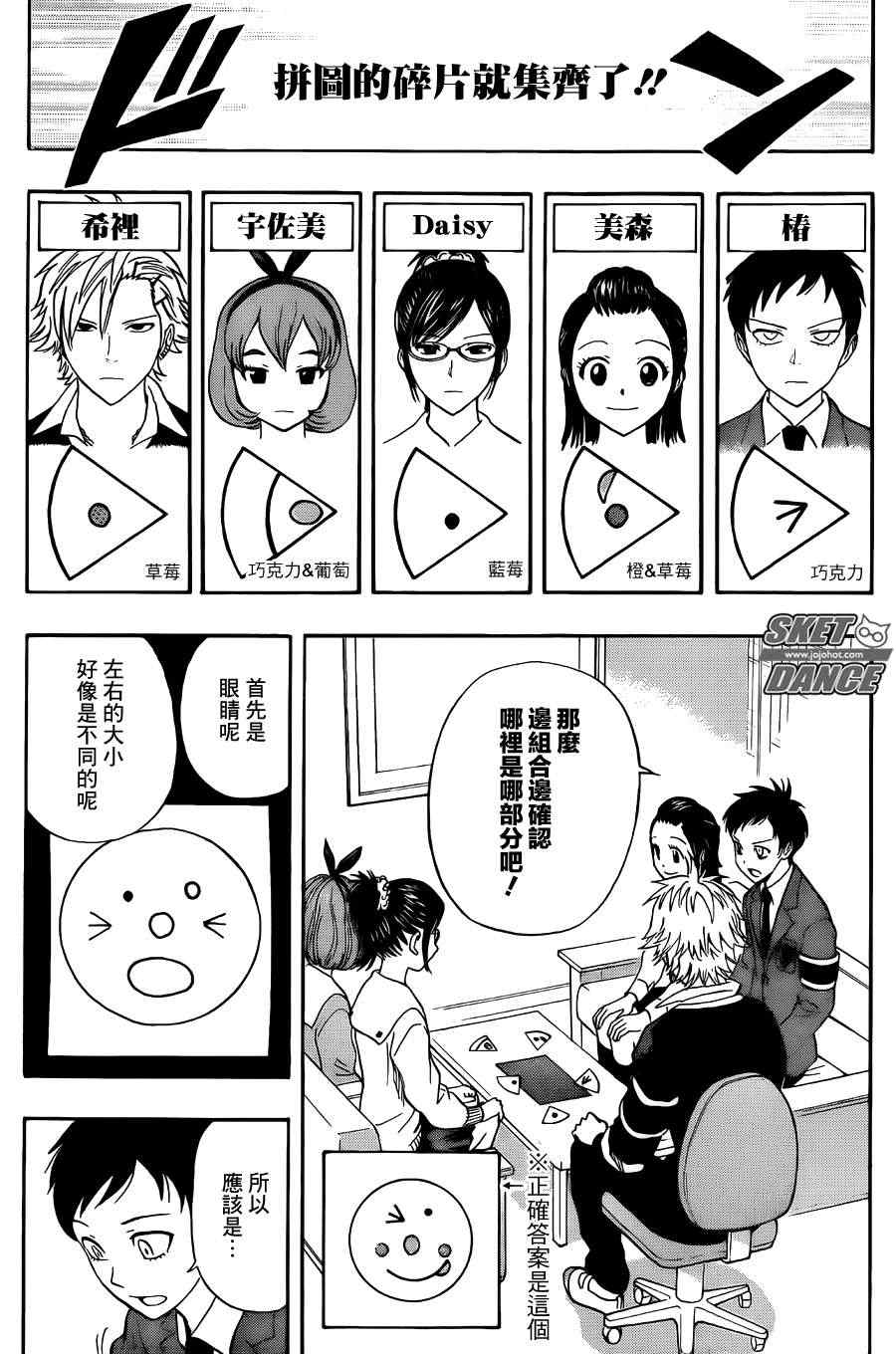 《Sket Dance》漫画最新章节第274话免费下拉式在线观看章节第【7】张图片