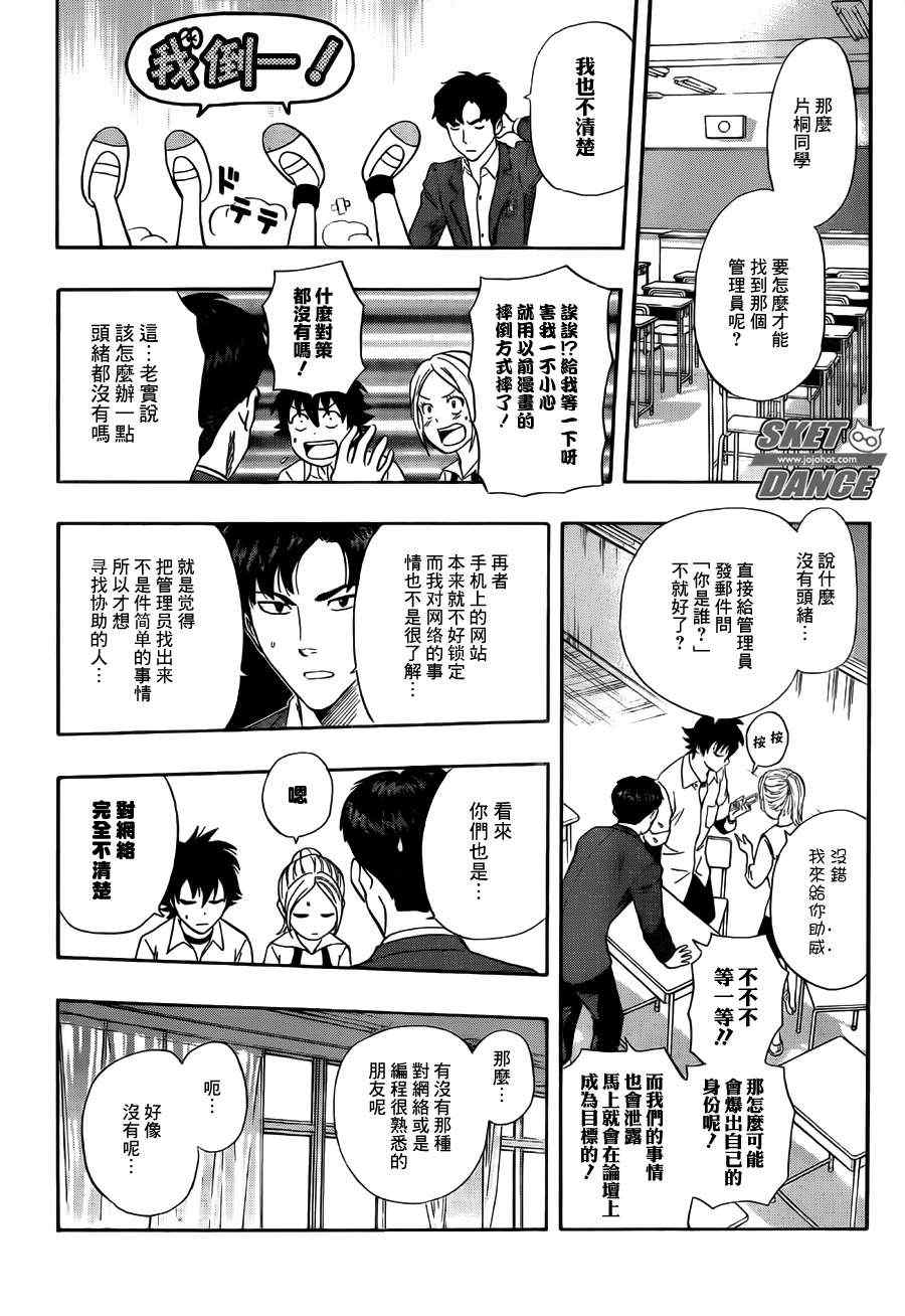 《Sket Dance》漫画最新章节第241话免费下拉式在线观看章节第【17】张图片