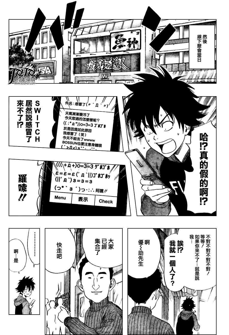 《Sket Dance》漫画最新章节第140话免费下拉式在线观看章节第【9】张图片