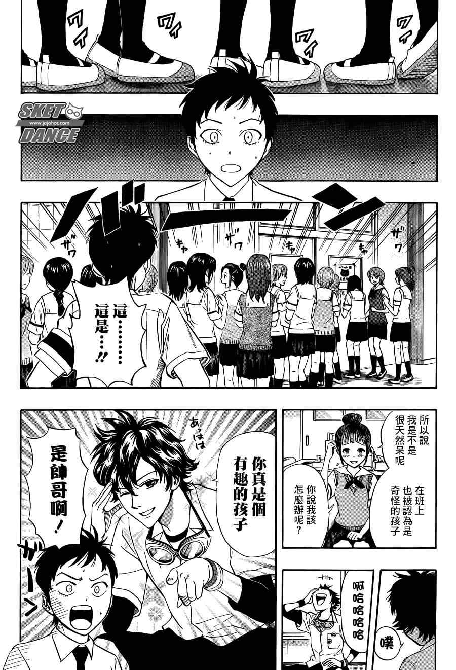 《Sket Dance》漫画最新章节第253话免费下拉式在线观看章节第【9】张图片