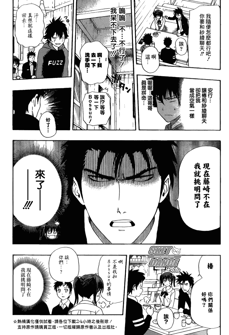 《Sket Dance》漫画最新章节第174话免费下拉式在线观看章节第【13】张图片