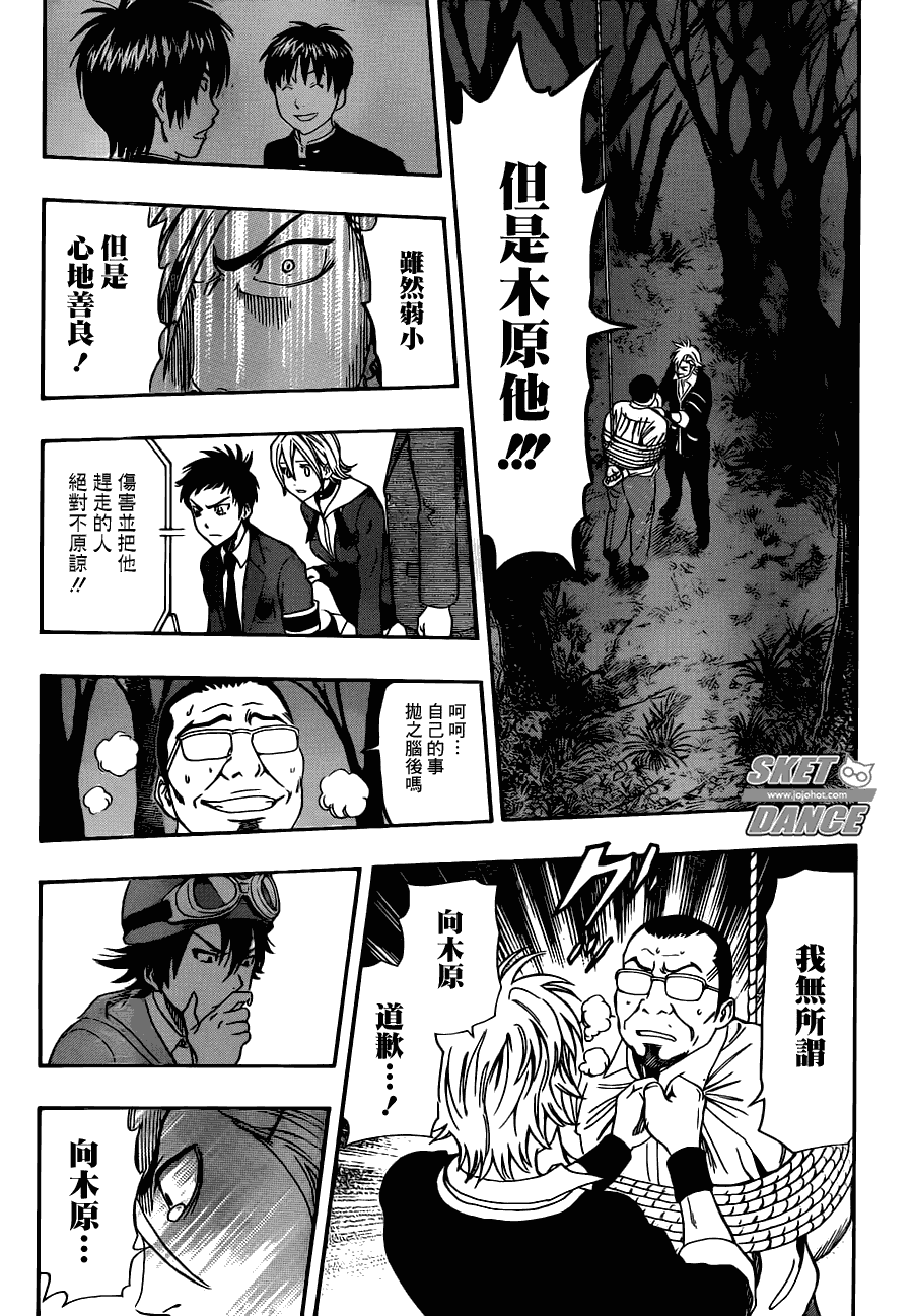 《Sket Dance》漫画最新章节第177话免费下拉式在线观看章节第【15】张图片