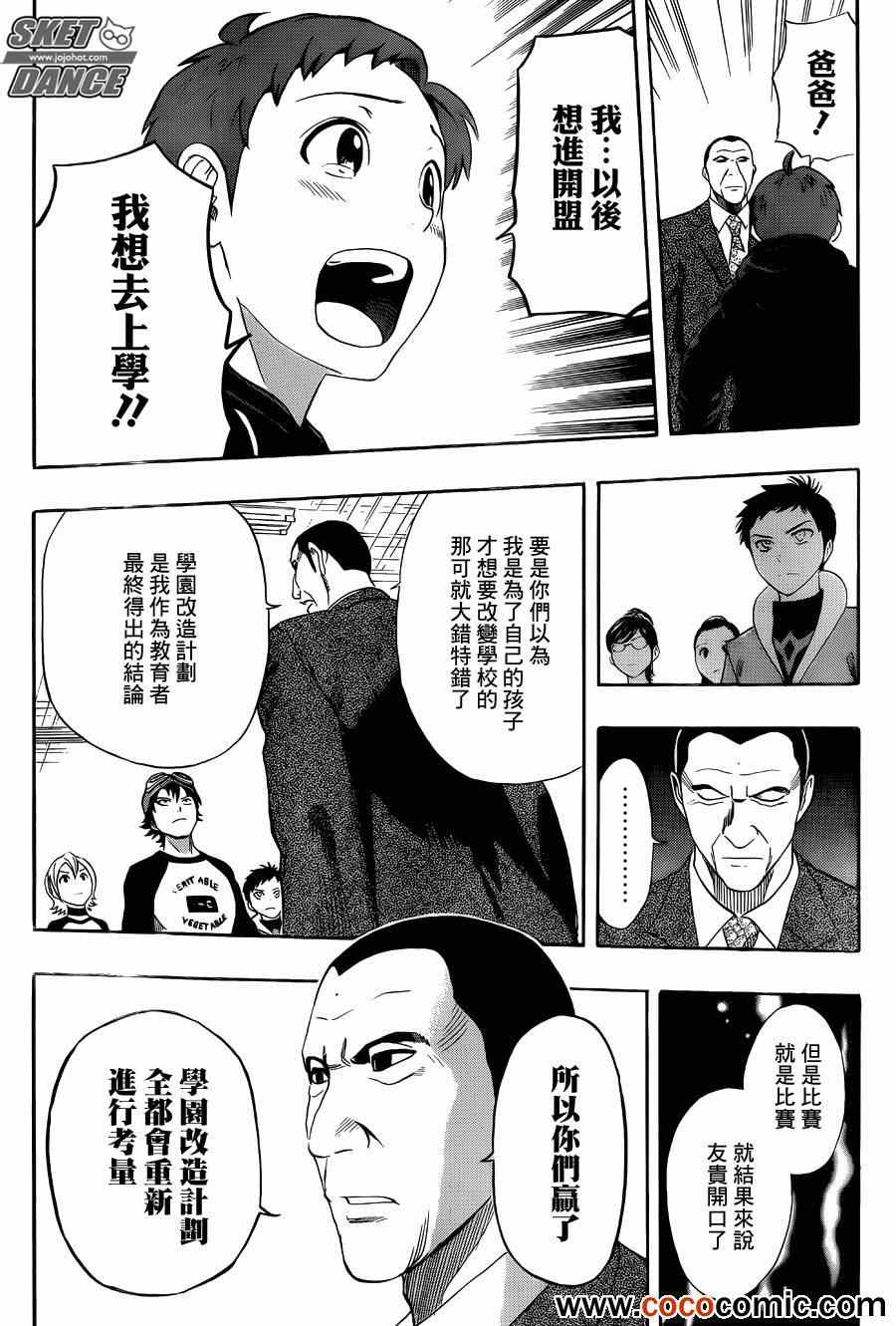 《Sket Dance》漫画最新章节第285话免费下拉式在线观看章节第【13】张图片