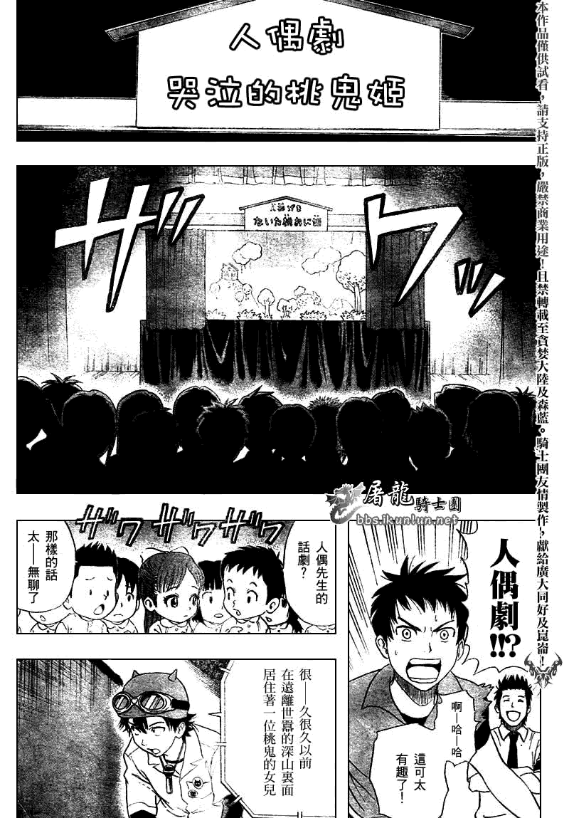 《Sket Dance》漫画最新章节第12话免费下拉式在线观看章节第【10】张图片